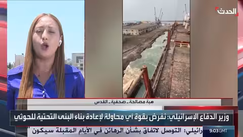 استهداف إسرائيلي لميناء الحديدة اليمني... ومساعي لفرض حصار بحري