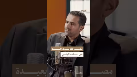 خالد بحاح: الدور المصري المحدود في اليمن وكواليس سقوط الدولة