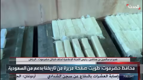 حلف قبائل حضرموت: العدالة الانتقالية ضرورية في اليمن