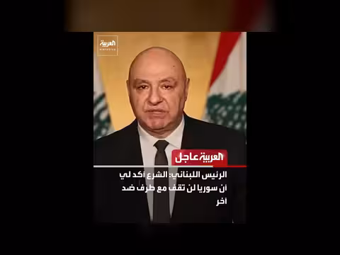 الرئيس اللبناني: سوريا لن تقف مع طرف ضد آخر