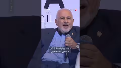 ظريف: إيران لم تعد عقبة أمام حل قضايا فلسطين وسوريا