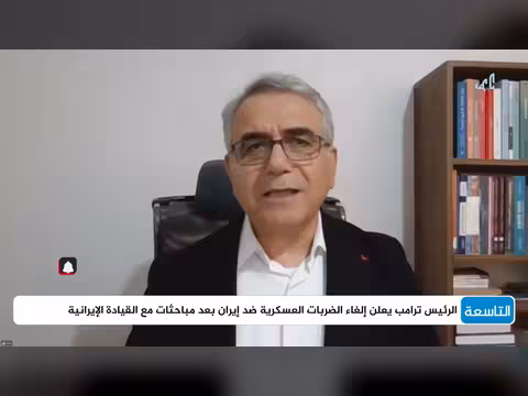 تحليل إلغاء ترامب الضربة العسكرية على إيران