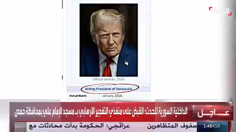 ترمب ينصّب نفسه رئيساً لفنزويلا بالإنابة