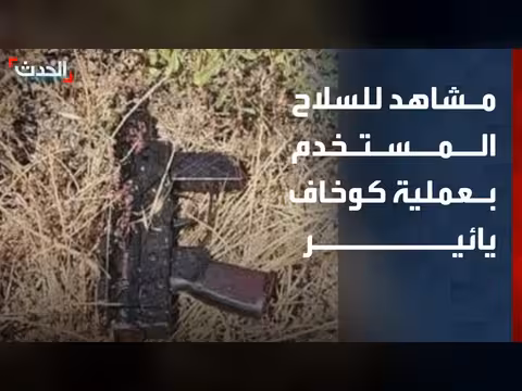 مشاهد للسلاح المحلي الصنع في عملية إطلاق النار بكوخاف يائير