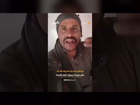 دعوات للحذر من بودرة مضاف إلى نبتة