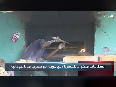 انقطاعات كهرباء مع موجة حر في السودان