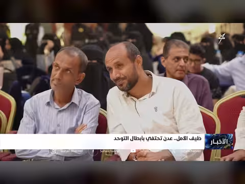 طيف الأمل.. عدن تحتفي بأبطال التوحد