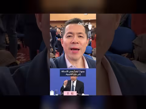 وانغ يي يحذر من انتشار حرب إيران قبل زيارة ترامب