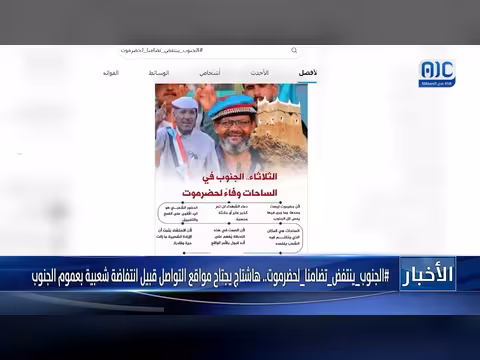 الجنوب ينتفض تضامنا لحضرموت