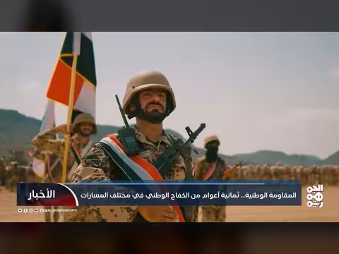 المقاومة الوطنية: ثمانية أعوام من الكفاح الوطني