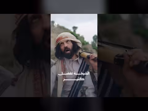الشيخة تفصل كثير | يوميات مواطن