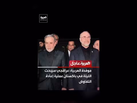 إعلام باكستاني: ترجيحات وصول وفد أميركي إلى إسلام آباد