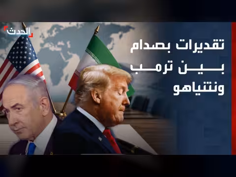 توقعات إسرائيلية بصدام ترمب-نتنياهو حول لبنان