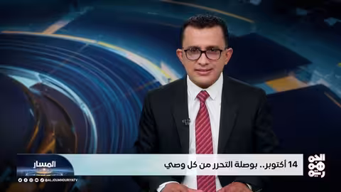 ذكرى ثورة أكتوبر: دعوة للوحدة ضد الوصاية الإيرانية