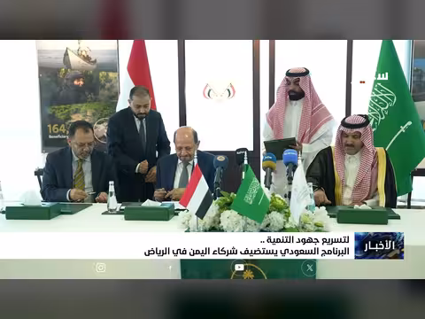 برنامج سعودي يستضيف شركاء اليمن في الرياض