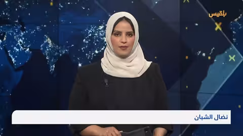 مؤتمر يمني يناقش التنمية والمصالحة... وتقرير أمريكي يدعو لدعم خفر السواحل