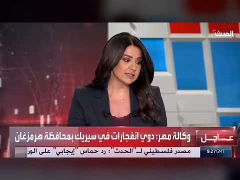 انفجارات في سيريك بهرمزغان