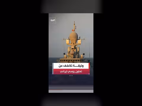 مجلة إيكونومست تكشف تعاوناً عسكرياً بين روسيا وإيران