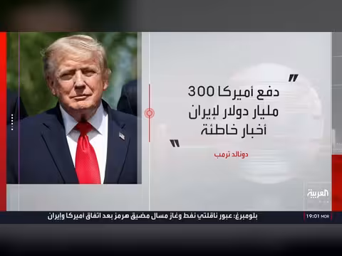 أميركا تعلن نهاية الحصار على إيران
