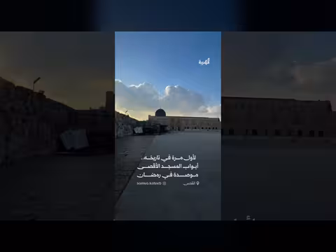 المسجد الأقصى مغلق في رمضان لأول مرة