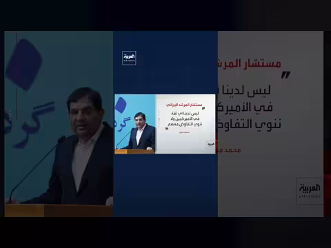 مخبر: إيران لا تثق بأمريكا ولا تنوي التفاوض معها