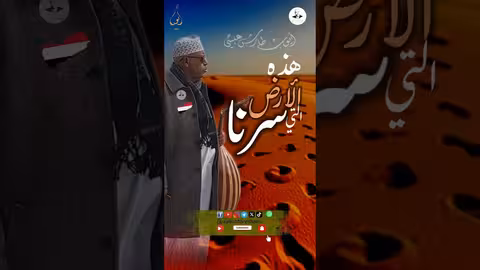 أيوب طارش: تراتيل وطنية يمنية عن العزة والانتصار