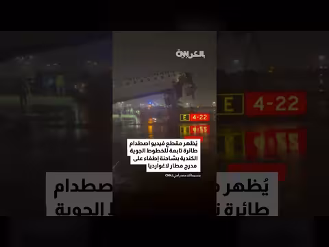 اصطدام طائرة كندية بشاحنة إطفاء بعد هبوطها في نيويورك