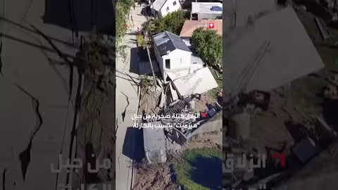 انهيار أرضي ضخم في الأرجنتين