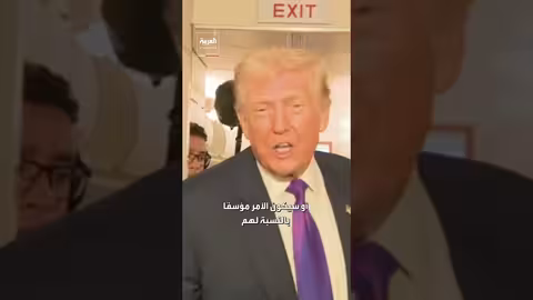 ترمب يمهل إيران 10-15 يوما للتوصل إلى اتفاق