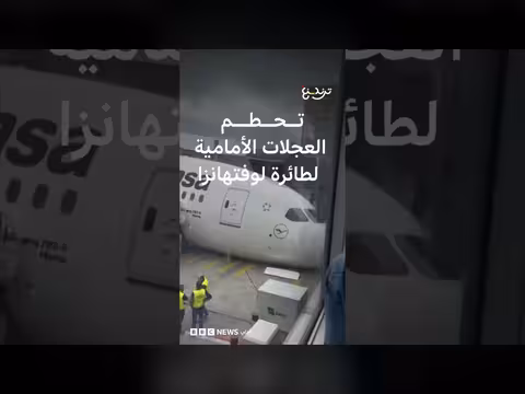 تحطم عجلات طائرة لوفتهانزا في فرانكفورت