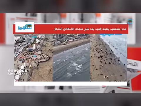 عدن تتعافى بعد حل المجلس الانتقالي الجنوبي