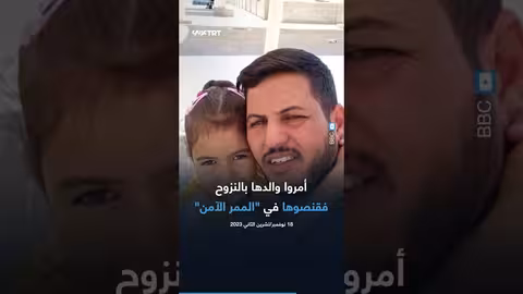 إصابة طفلة برصاص قناصة في غزة... شهادات عائلية مؤثرة