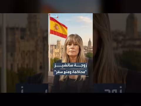 قرار قضائي بمنع سفر زوجة رئيس الوزراء الإسباني