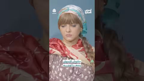 حشوش النسوان وجها لوجه لصوص العمارة