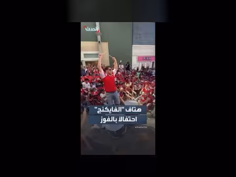 احتفال مشجعي النرويج بفوزهم على العراق