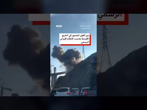 غارة أمريكية تستهدف جسر بي 1 بين طهران وكرج