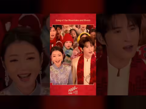 مجموعة الصين للإعلام تحتفل بمهرجان الفوانيس بأغنية جبالنا وأنهارنا