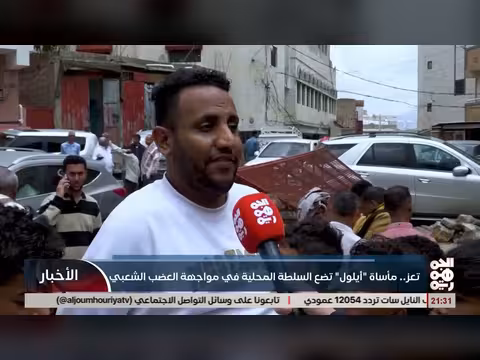 مأساة الطفل ايلول السامعي في تعز