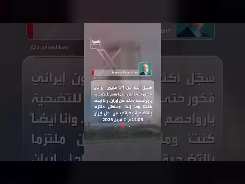 انتقادات لتهديدات الرئيس الإيراني بالتضحية