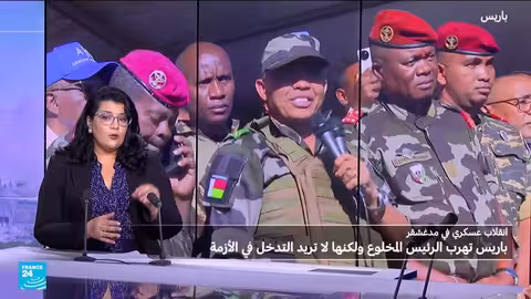 مدغشقر: انقلاب عسكري وتهريب الرئيس السابق بدعم فرنسي