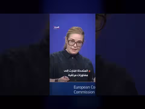 المفوضية الأوروبية تؤكد استقرار إمدادات النفط للمجر وسلوفاكيا