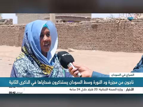 ناجون من مجزرة ود النورة يستذكرون ضحاياها
