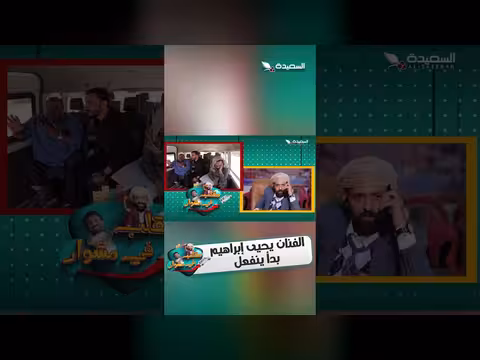 الفنان يحيى إبراهيم ينفعل خلال حوار