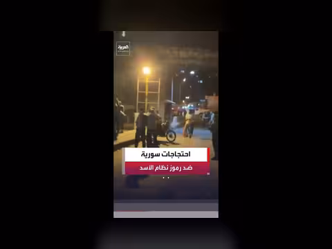 كاميرا العربية ترصد مظاهرات في دمشق