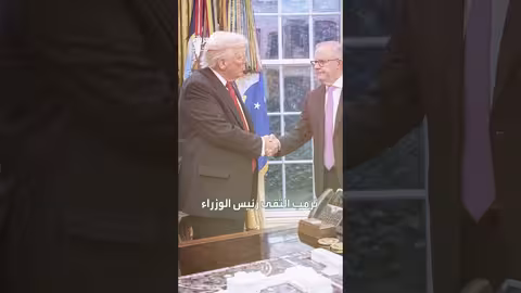 ترمب يوقع اتفاقية مع أستراليا بشأن معادن أرضية نادرة وحيوية