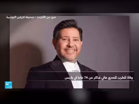 رحيل الفنان هاني شاكر عن 74 عاما