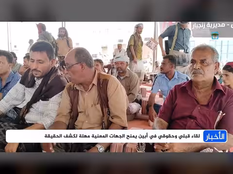 قضية عشال تعود للواجهة