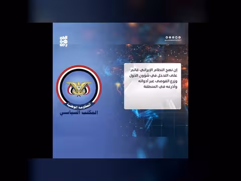المكتب السياسي يدين مخططات إيران