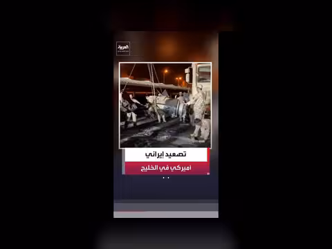 اعتداءات إيرانية جديدة على الكويت والبحرين