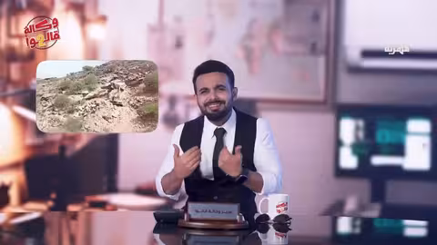 يمن: بين حفلات باهظة وأسرار الكنوز والبحث عنها